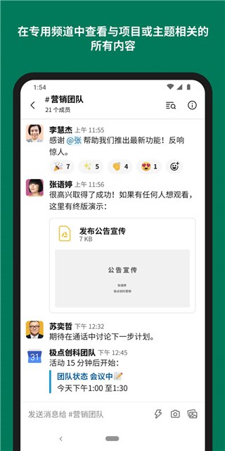 Slack最新安卓客户端 中文手机版v24.11.20.0